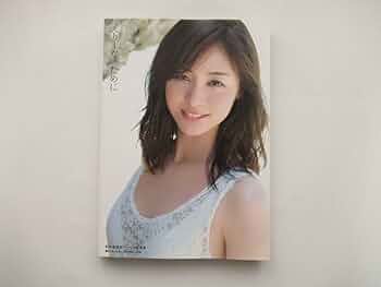 Amazon.co.jp: 新井恵理那 ファースト写真集 えりーなのために